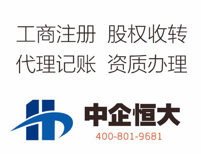 北京西城區(qū)資本管理公司轉(zhuǎn)讓及代理記賬服務(wù)指南